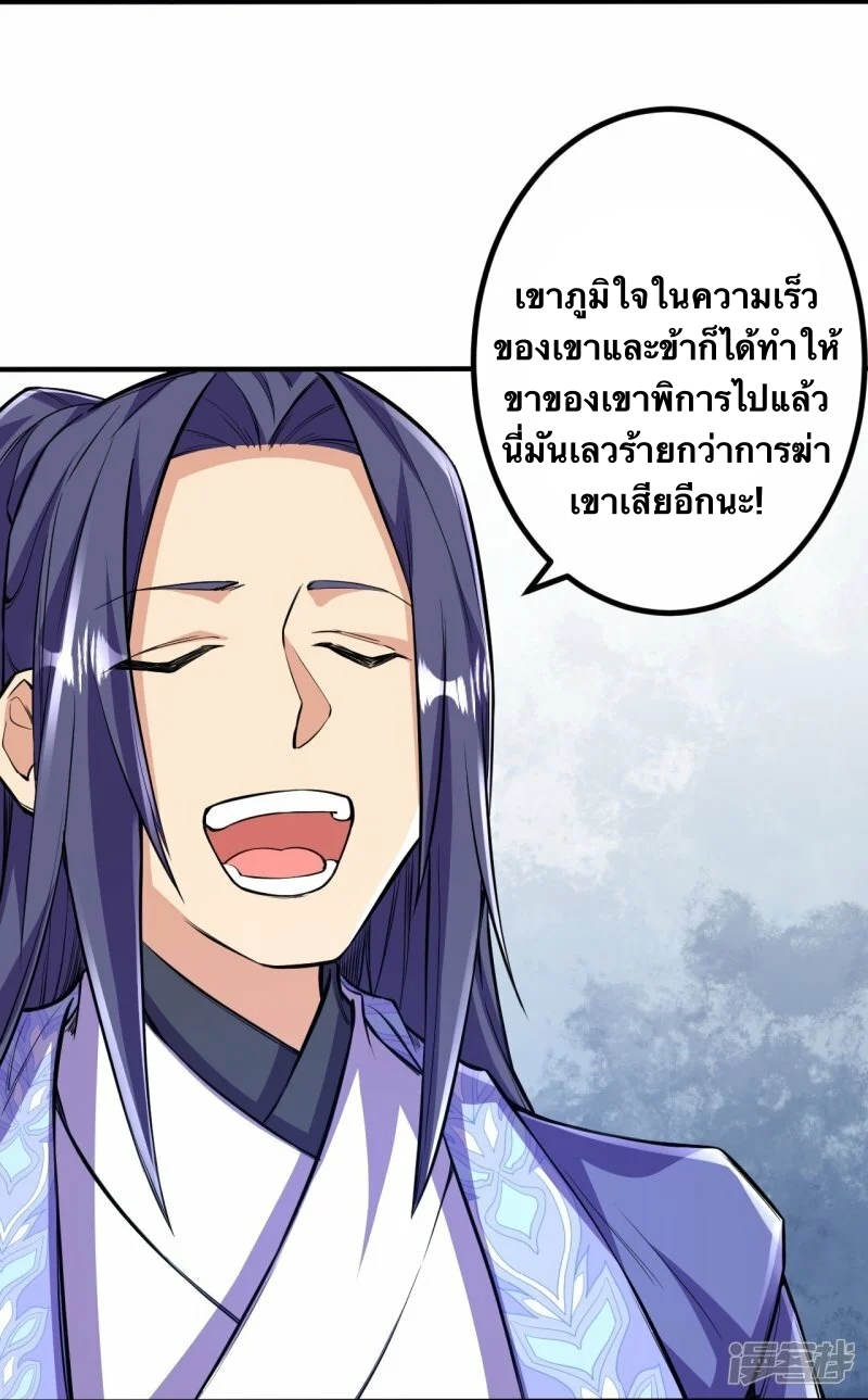 บรรพบุรุษผู้ขัดเกลากายา (ทันจีน) ตอนที่ 106 หน้า 34