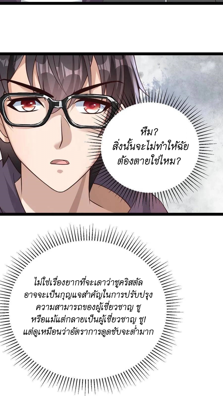 I Accidentally Became Invincible While Studying With My Sister ตอนที่ 7 หน้า 23