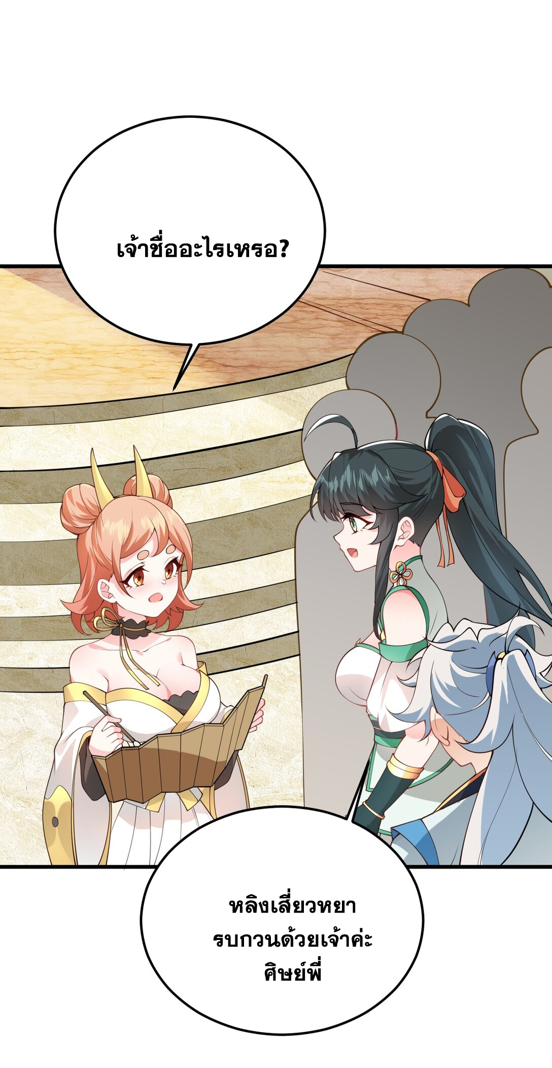 ด้วยโลกแห่งการฝึกตน เหล่าเซียนจึงอยู่ยงคงกระพันในใต้หล้า ตอนที่ 3 หน้า 17