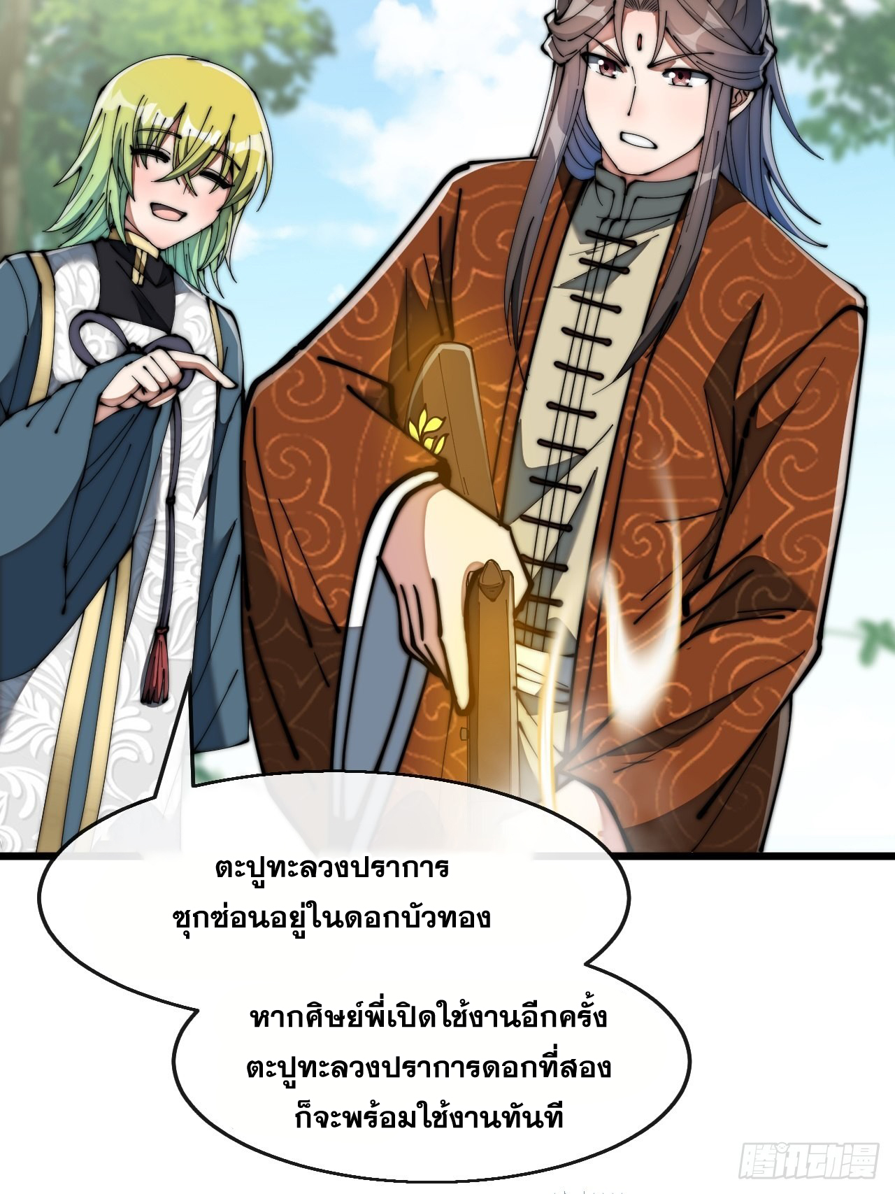บุรุษที่มีโชค คงไม่ใช่ข้าแล้วแหละ ตอนที่ 71 หน้า 9