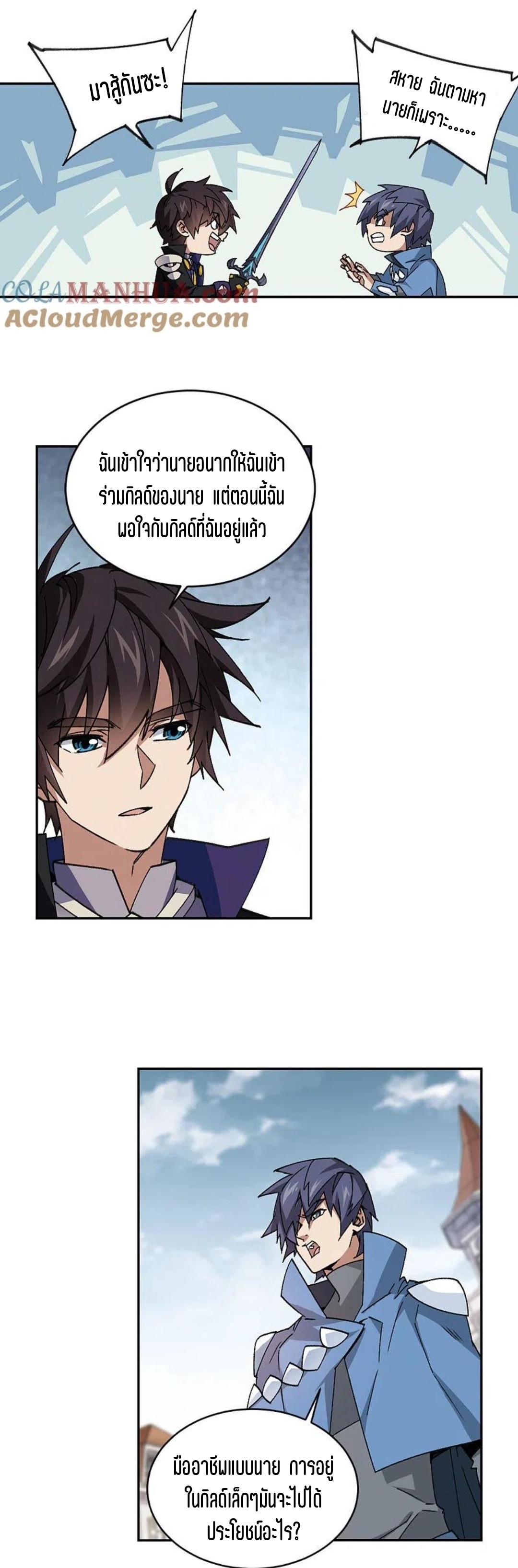 จอมเวทย์กังฟู ตอนที่ 123 หน้า 25