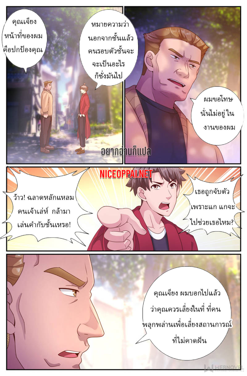 เจียงเฉิน ตอนที่ 181 หน้า 10