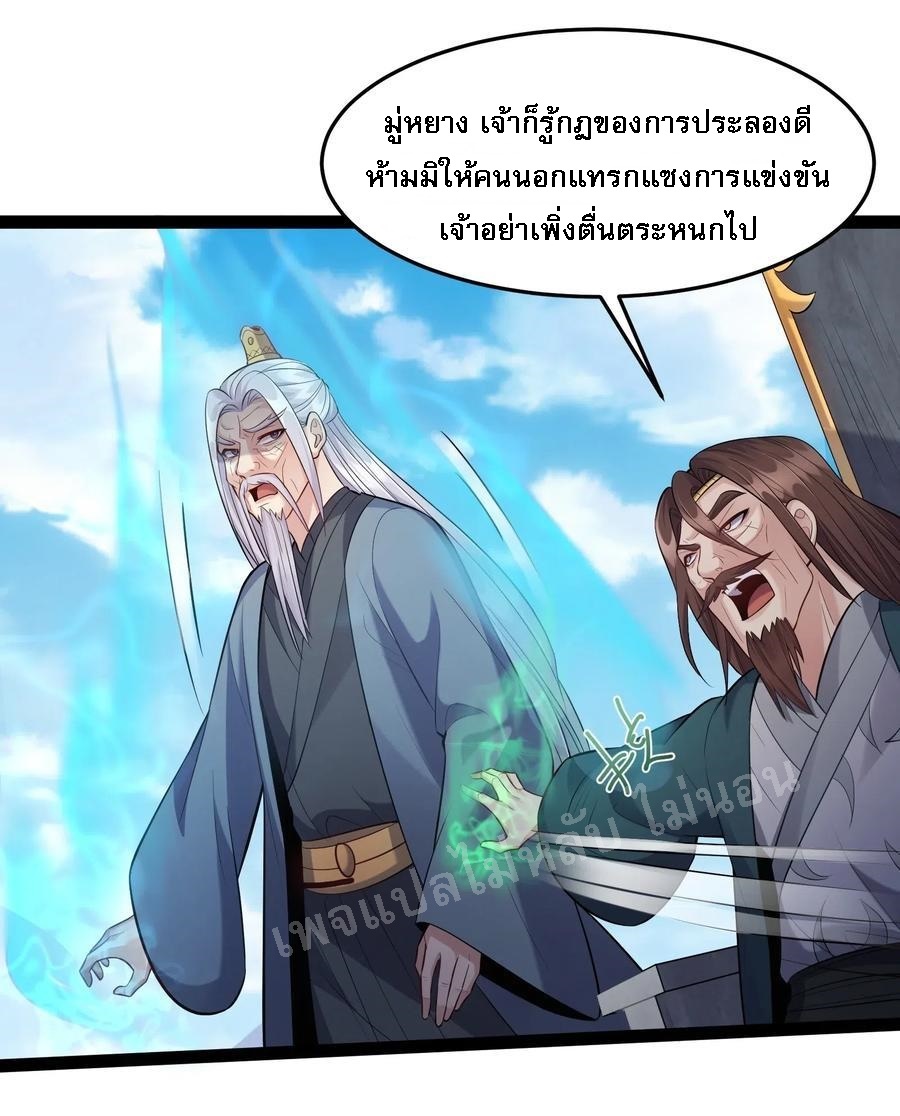 ดันเกิดใหม่เป็นสุดยอดวายร้ายหมายเลขหนึ่ง ตอนที่ 19 หน้า 30