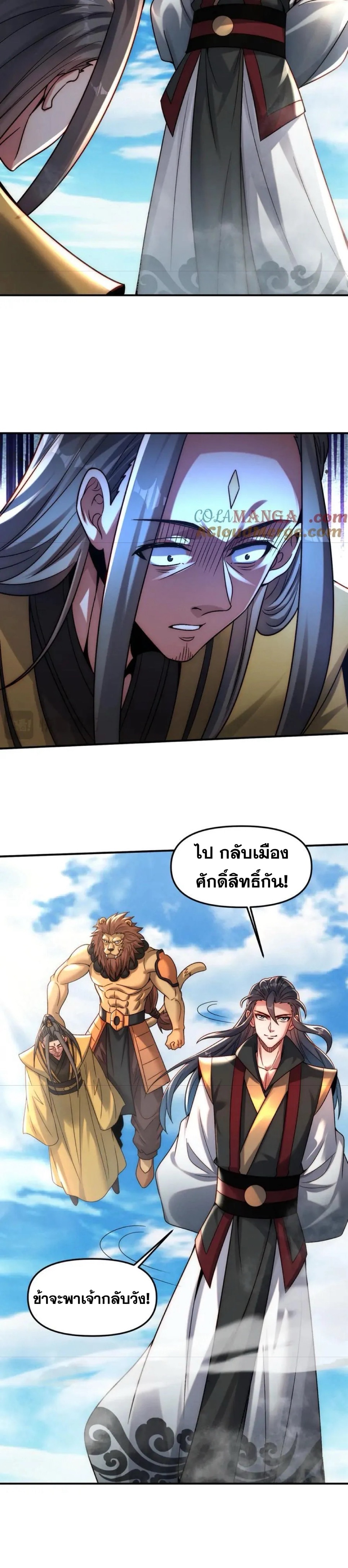 ข้ามีระบบที่สามารถอัญเชิญเทพและปีศาจได้ ตอนที่ 117 หน้า 18