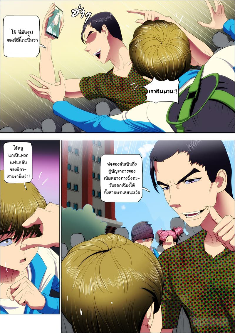 พ่อบุญธรรมแห่งจักรวาล ตอนที่ 37 หน้า 11