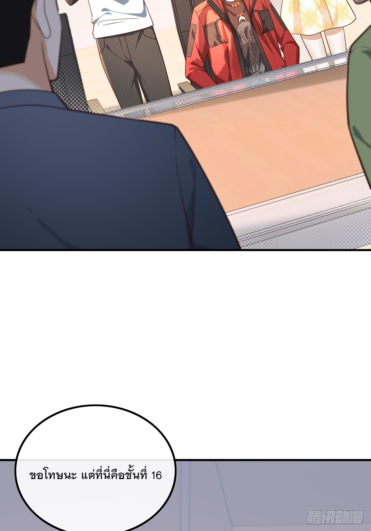 เกิดใหม่เป็นราชาแห่งวงการบันเทิง ตอนที่ 17 หน้า 35