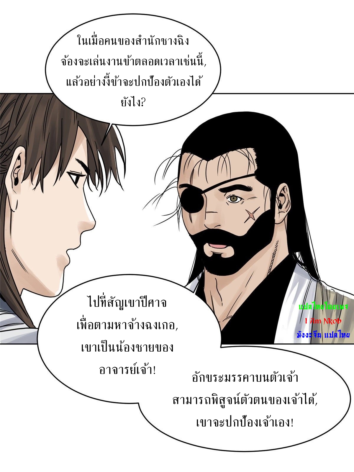 Dao Jun จ้าวแห่งมรรคา ตอนที่ 11 หน้า 25