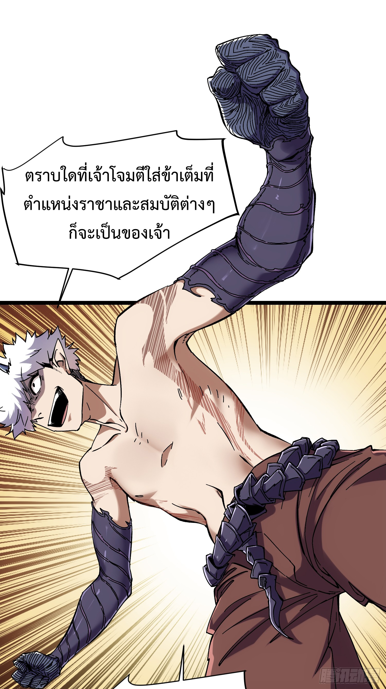 ถ้าหากไม่ตาย ข้าก็จะครองโลกปีศาจ! ตอนที่ 8 หน้า 16