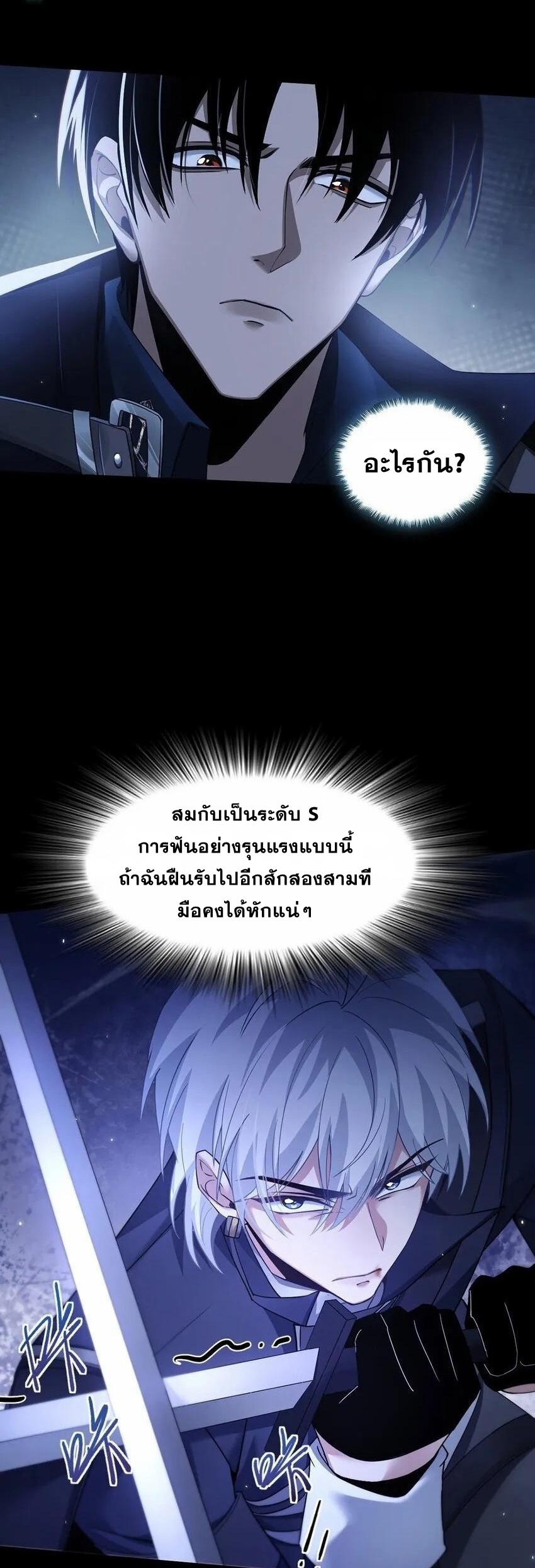 เมื่อจอมมารสุดแกร่งกลายมาเป็นไอ้ไก่อ่อน ตอนที่ 11 หน้า 30