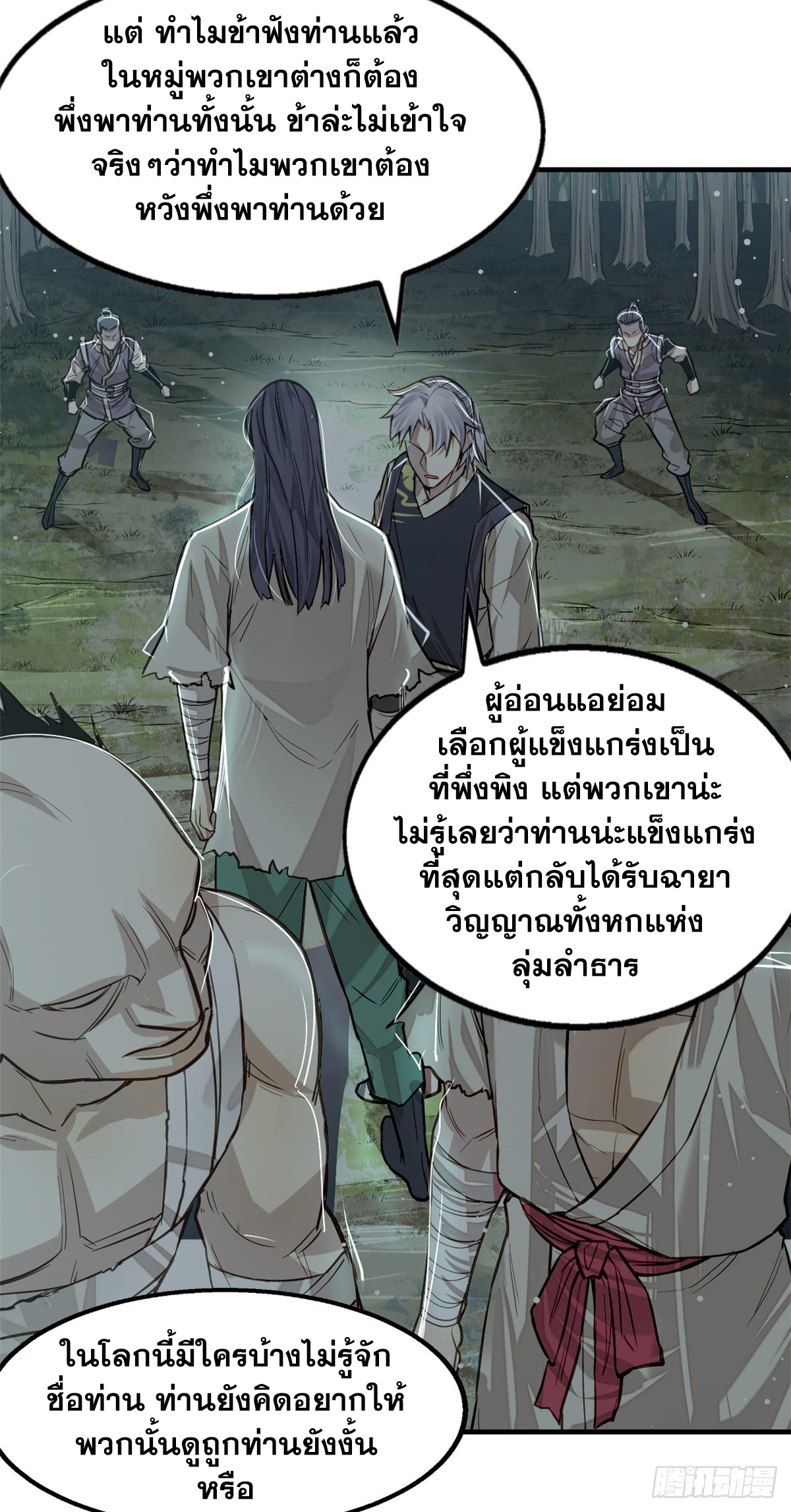 จิตปีศาจ ตอนที่ 9 หน้า 24