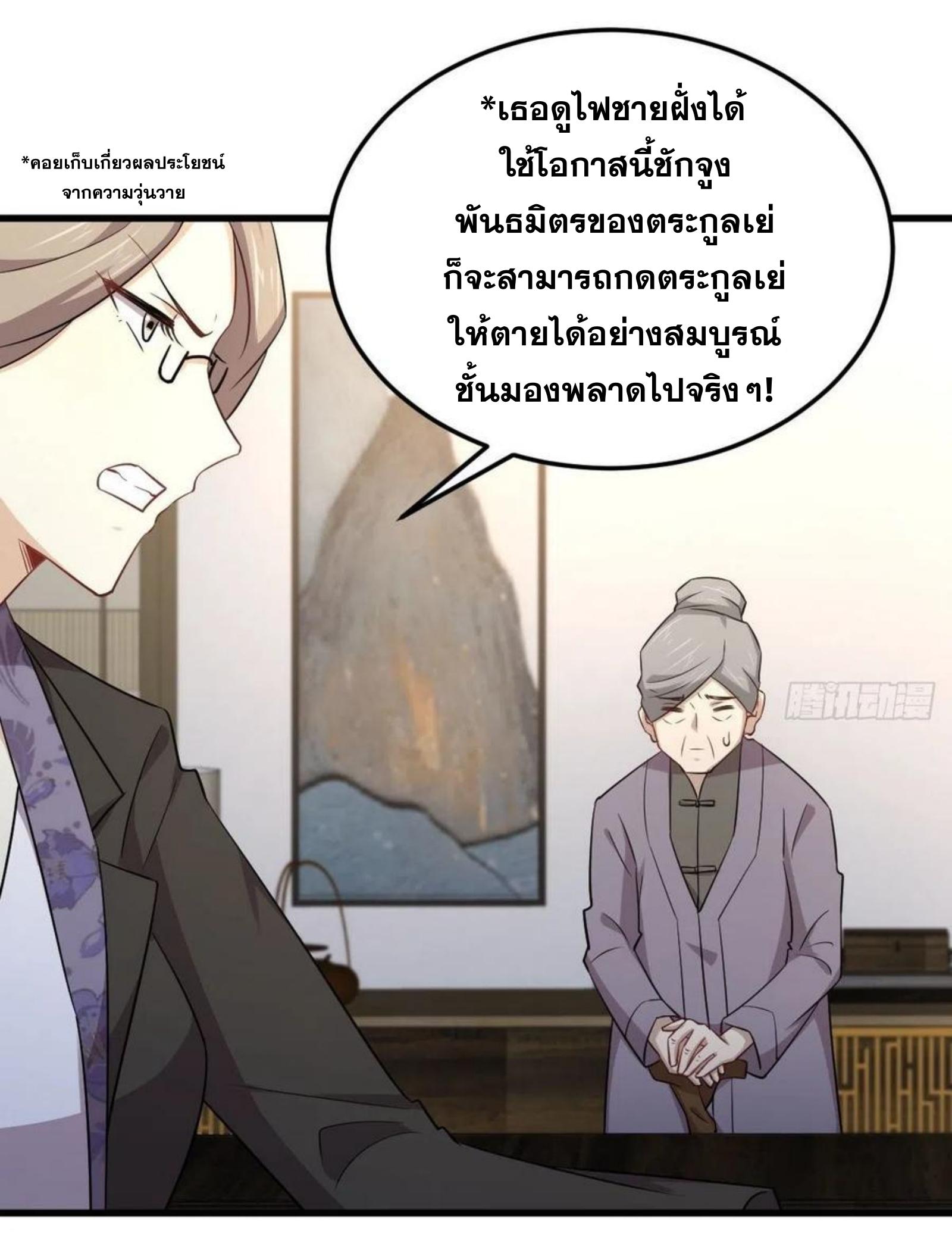 Immortal Swordsman in The Reverse World ข้าเซียนกระบี่ไม่เกาะสตรี ตอนที่ 182 หน้า 9