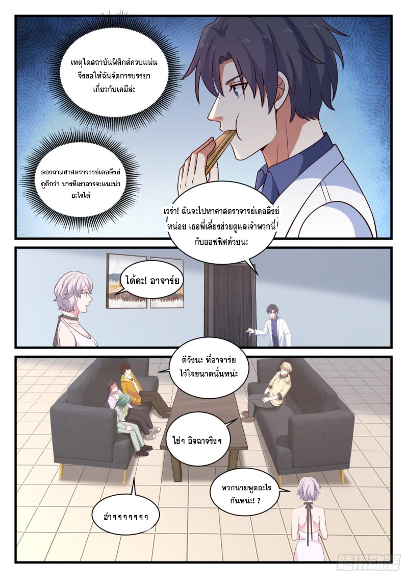 God student ตอนที่ 146 หน้า 13