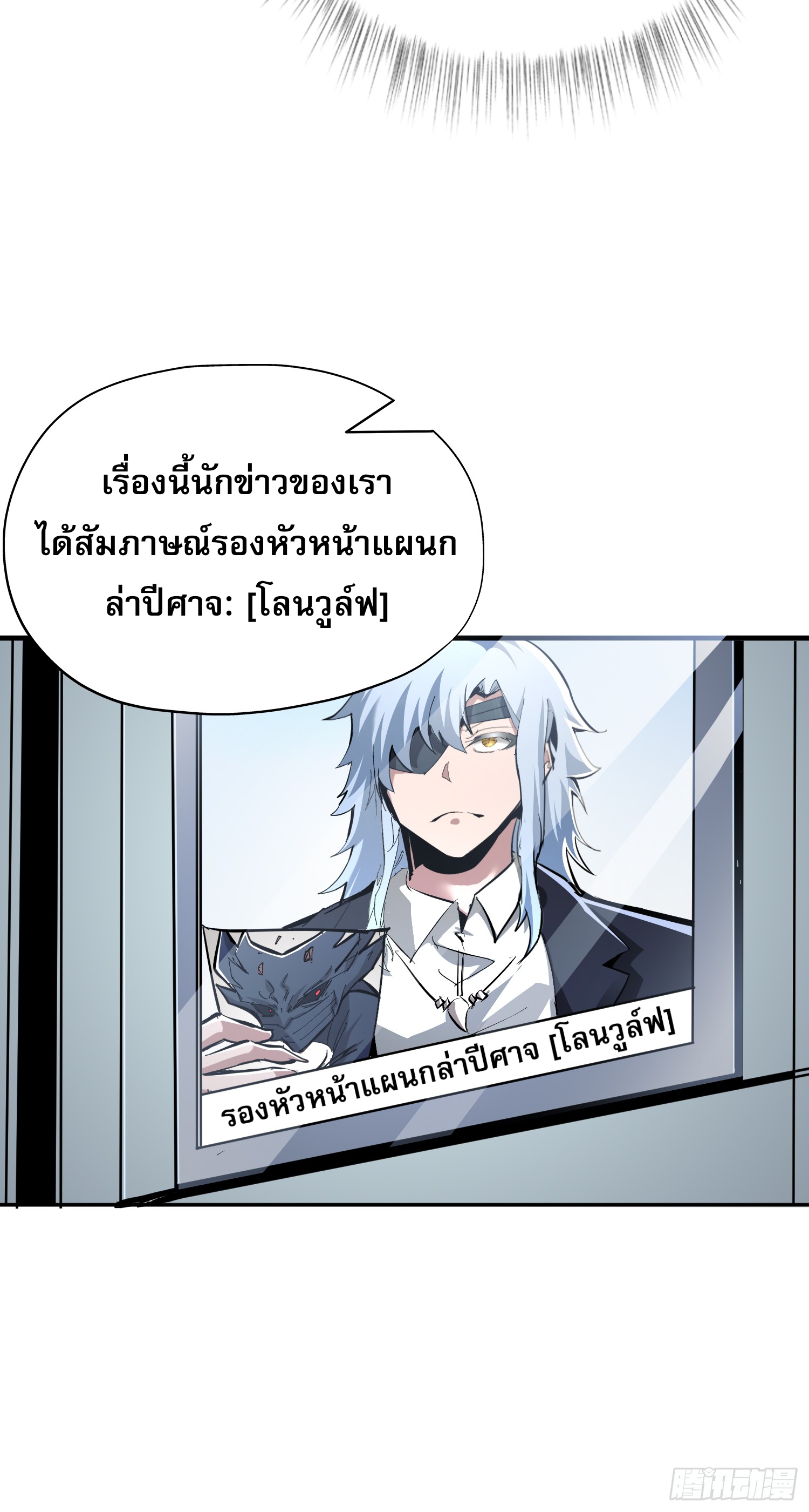 ฉันไม่ใช่ราชาปีศาจสักหน่อย ตอนที่ 8 หน้า 9
