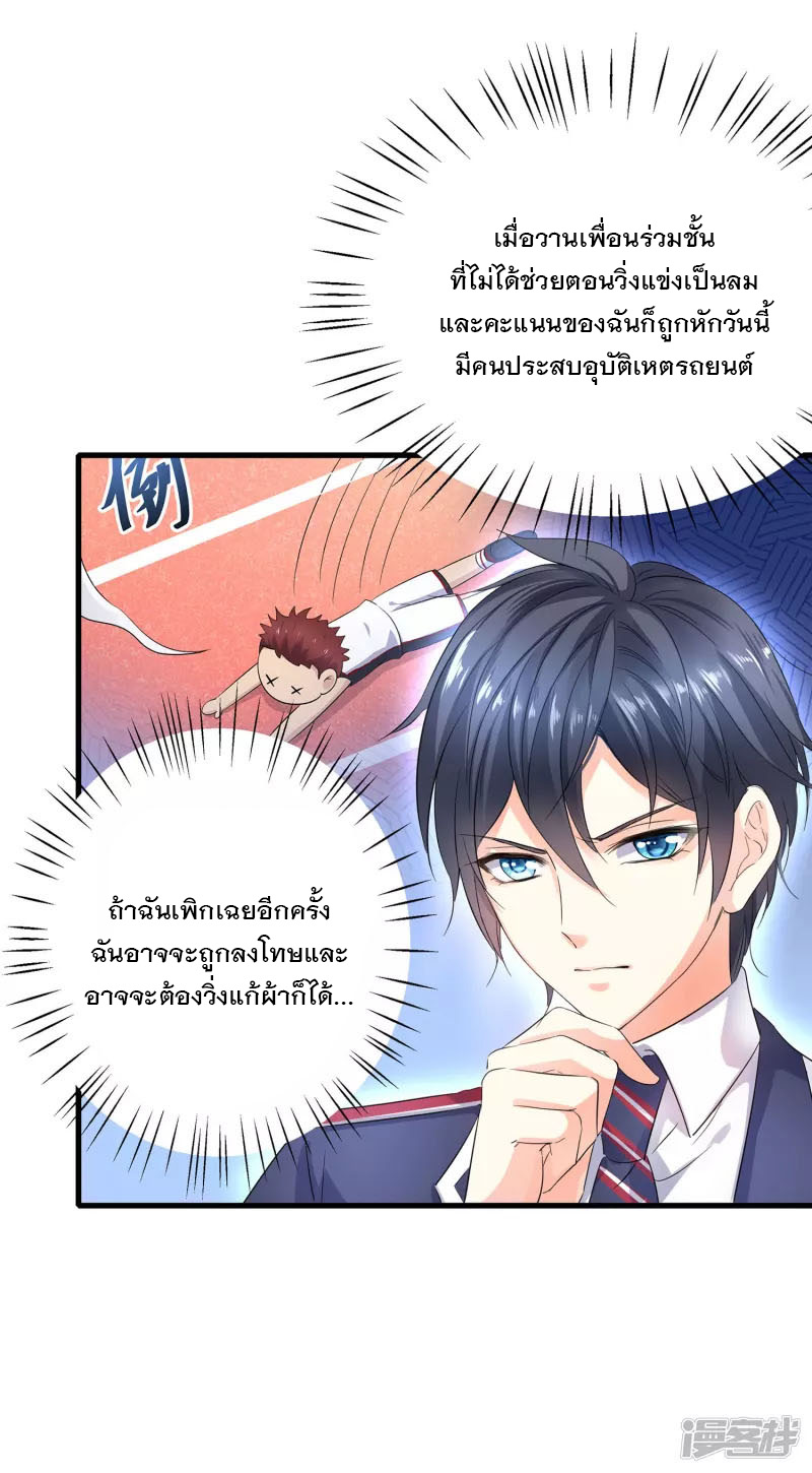 ระบบแห่งการล้างแค้น ตอนที่ 7 หน้า 29