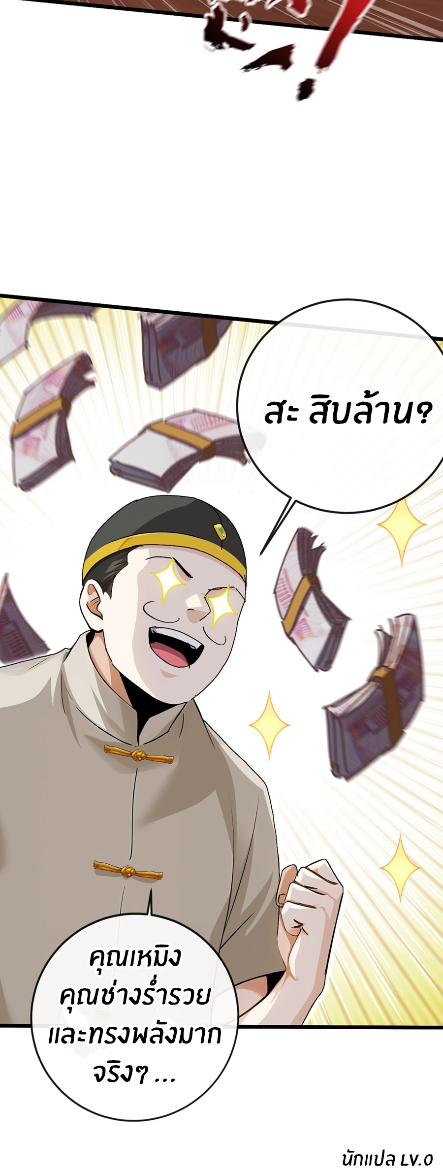 ลงจากภูเขาเพื่อมาเป็นเบ๊ภรรยา ตอนที่ 21 หน้า 30