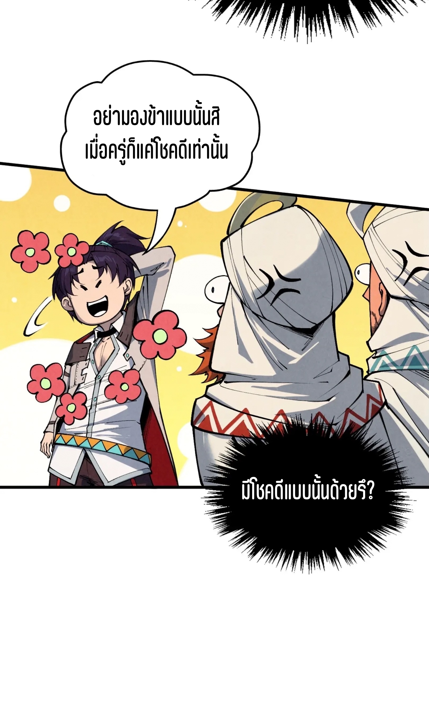 มหาเทพนิรันดร์กาล ตอนที่ 247 หน้า 61