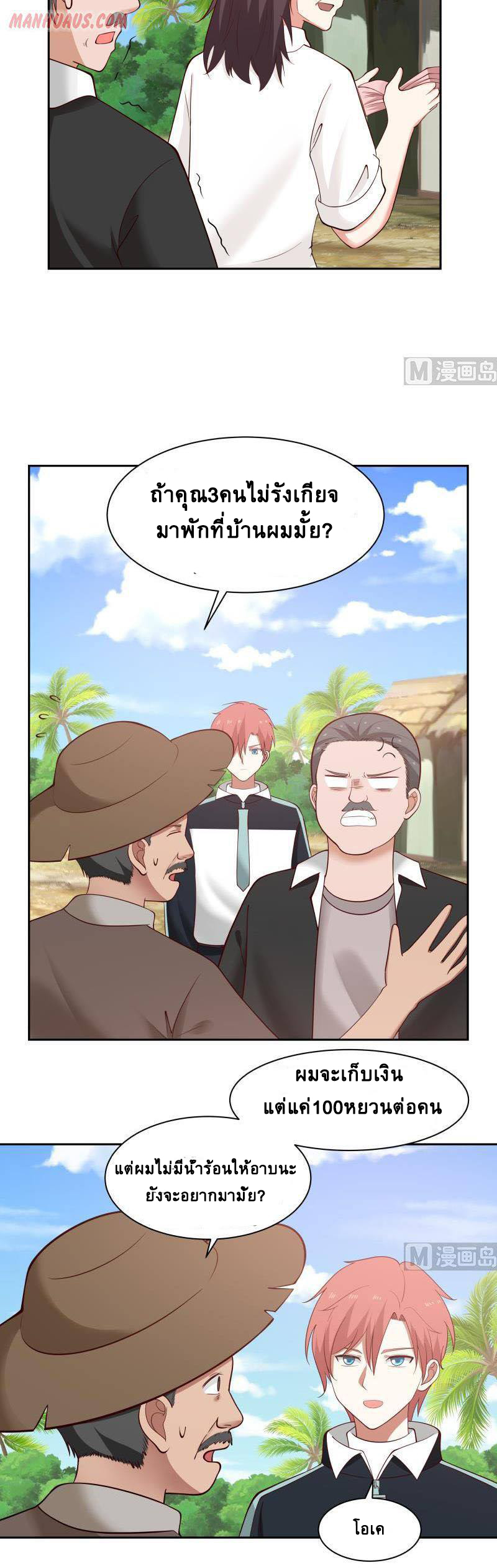 I have dragon in my body ตอนที่ 39 หน้า 7