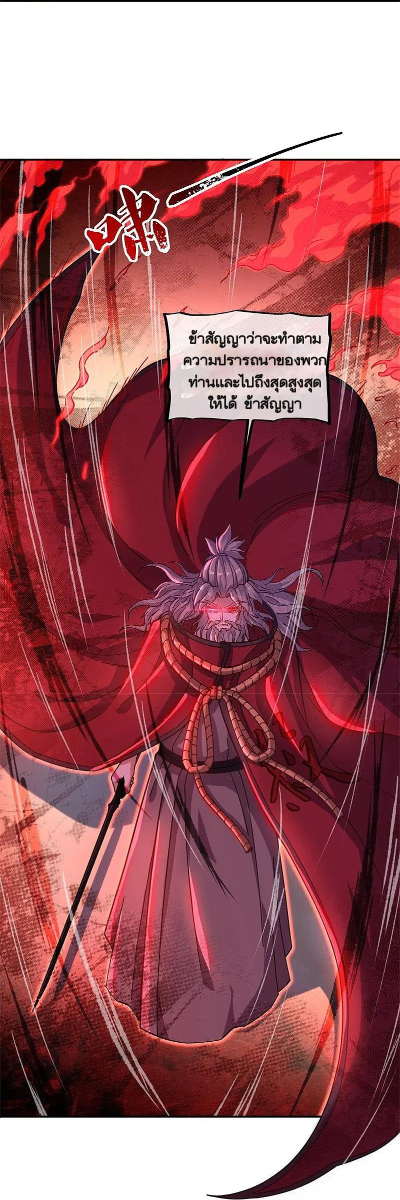 peerless battle spirit ตอนที่ 362 หน้า 18