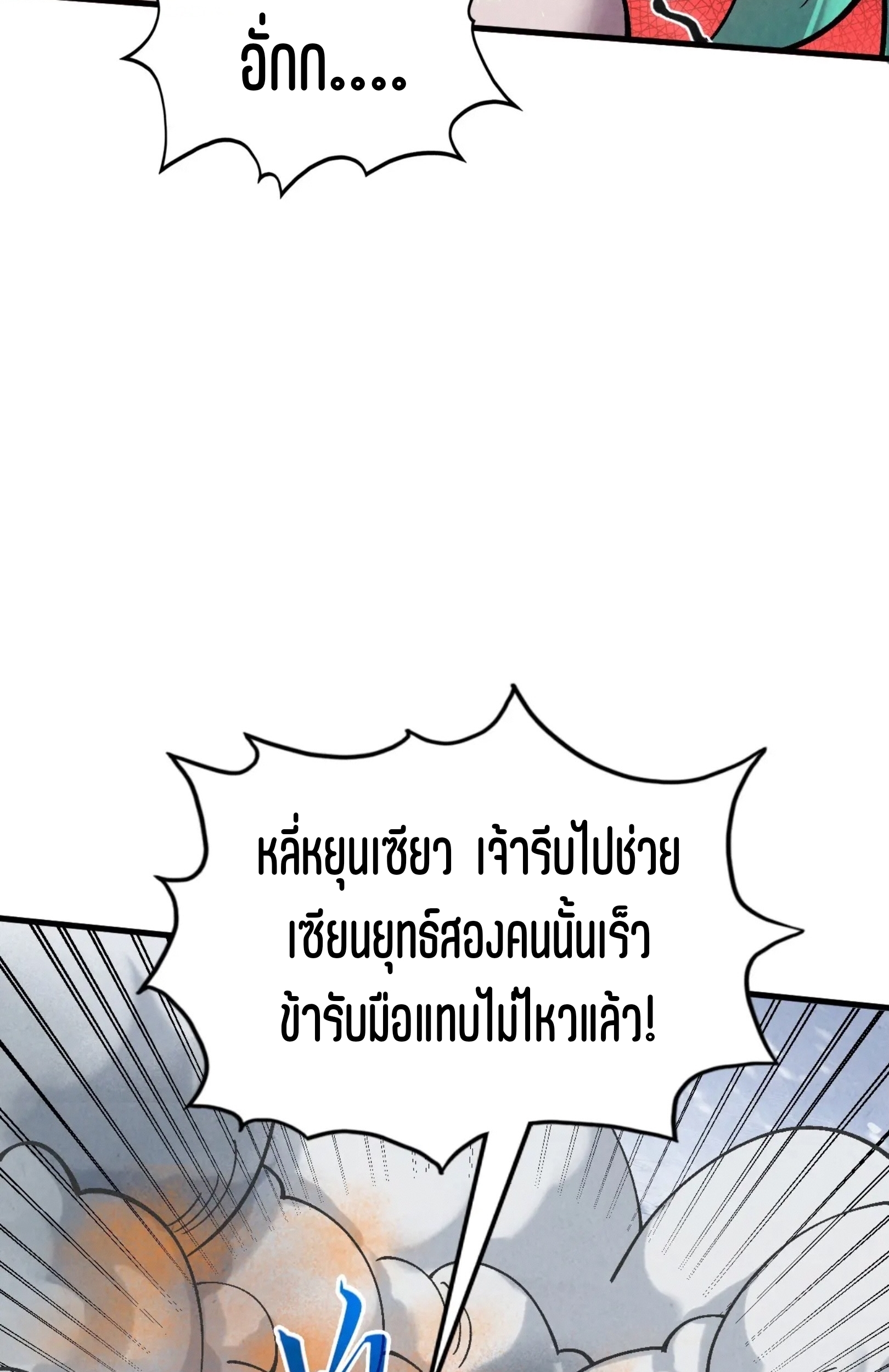 มหาเทพนิรันดร์กาล ตอนที่ 262 หน้า 58