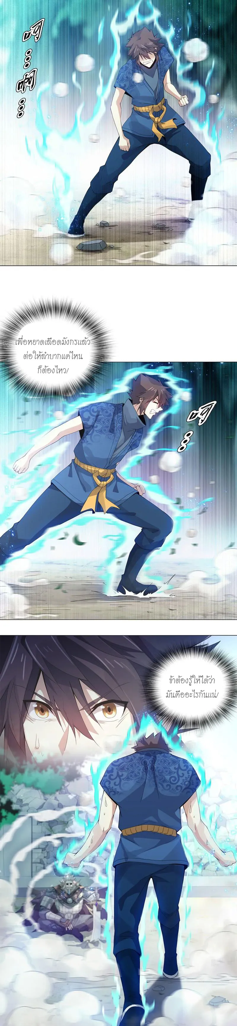 (จบ) Heavenly God Mnemonic (กำเนิดใหม่เทพวรยุทธตระกูลหยาง) ตอนที่ 9 หน้า 6