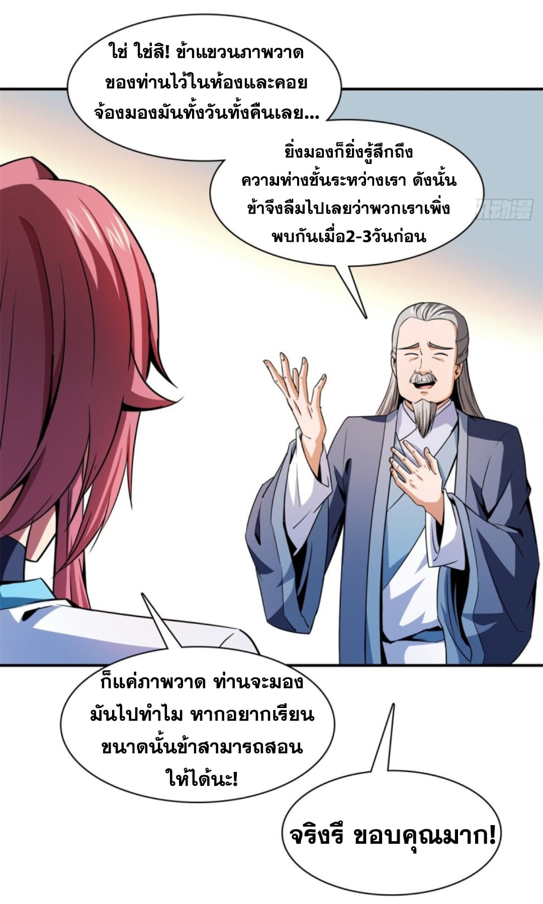 Library Of Heaven's Path ตอนที่ 118 หน้า 5
