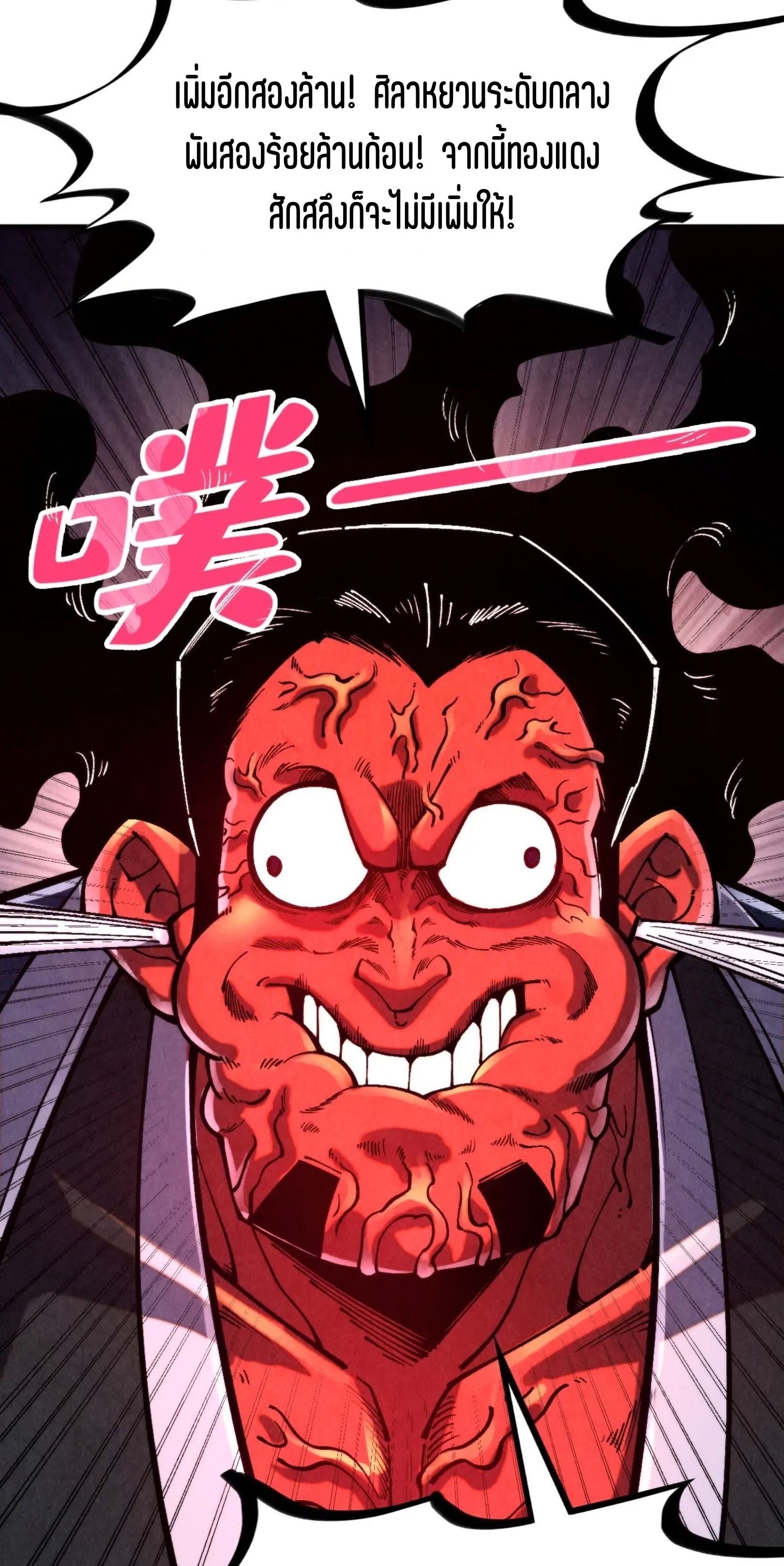 มหาเทพนิรันดร์กาล ตอนที่ 265 หน้า 50