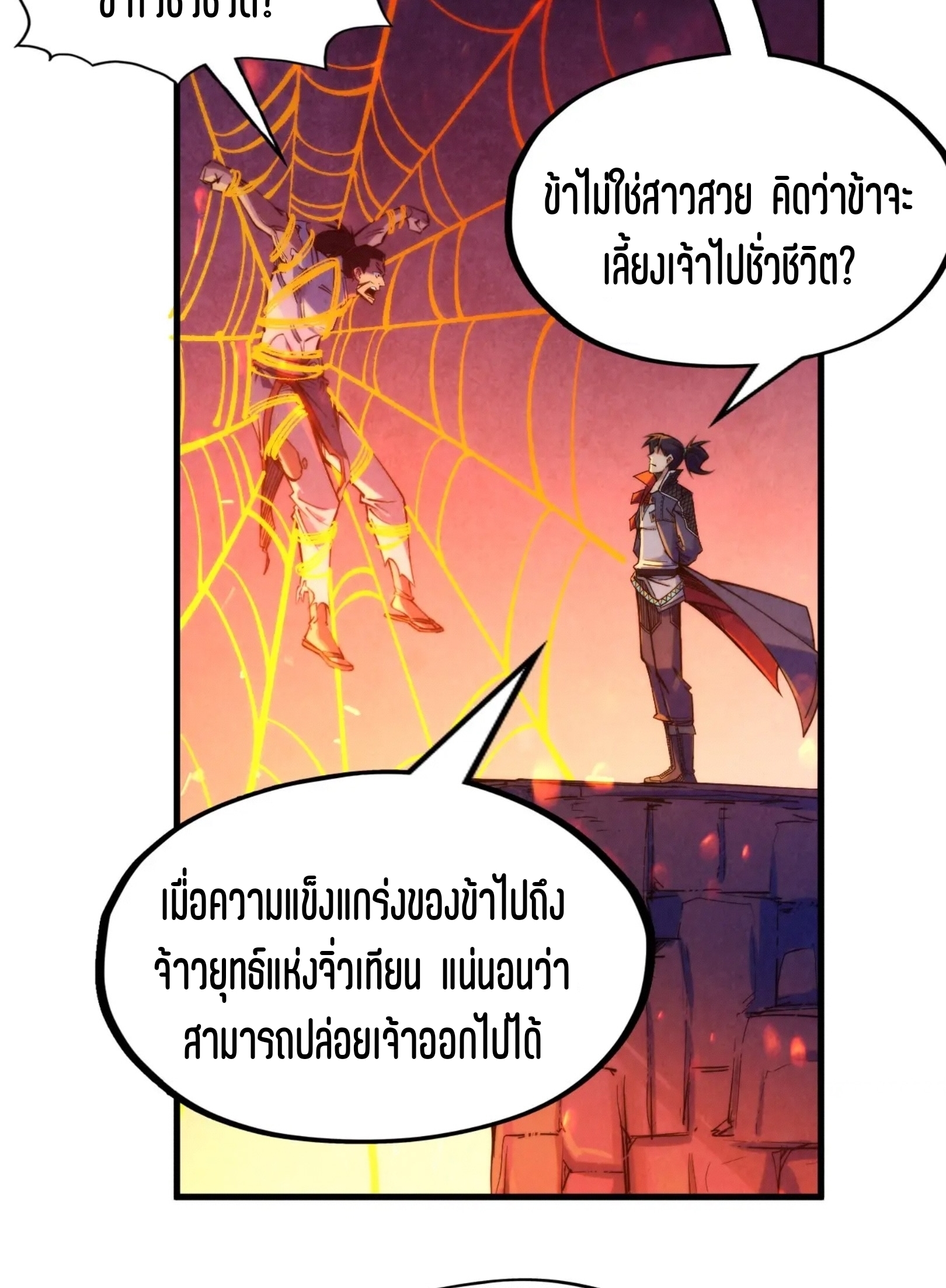มหาเทพนิรันดร์กาล ตอนที่ 159 หน้า 69