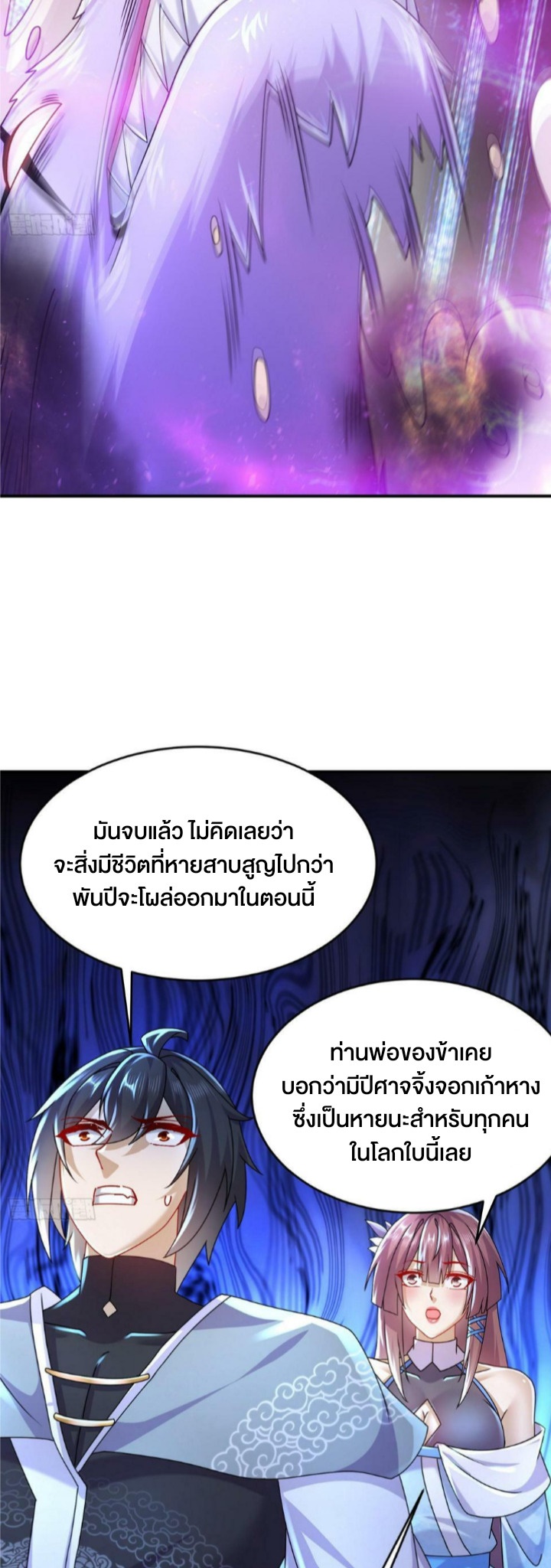 ฮาเร็มศิษย์พี่สาวทั้งเจ็ดของผมนะค้าบ ตอนที่ 34 หน้า 2