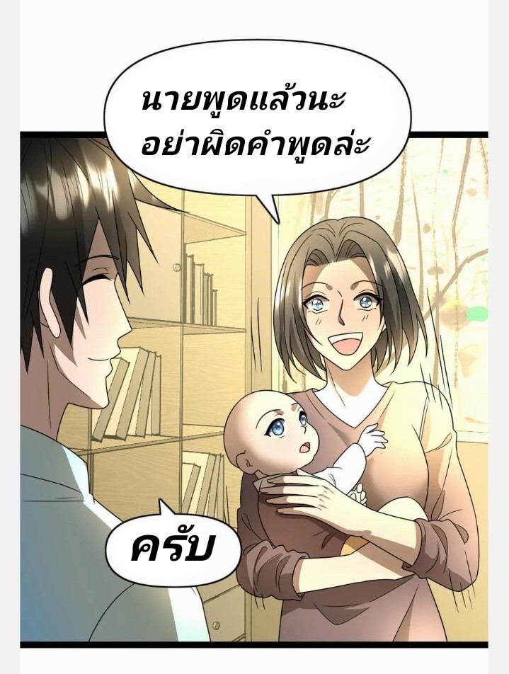 ฉันมีเซฟเฮาว์ในวันโลกาวินาศ ตอนที่ 84 หน้า 2