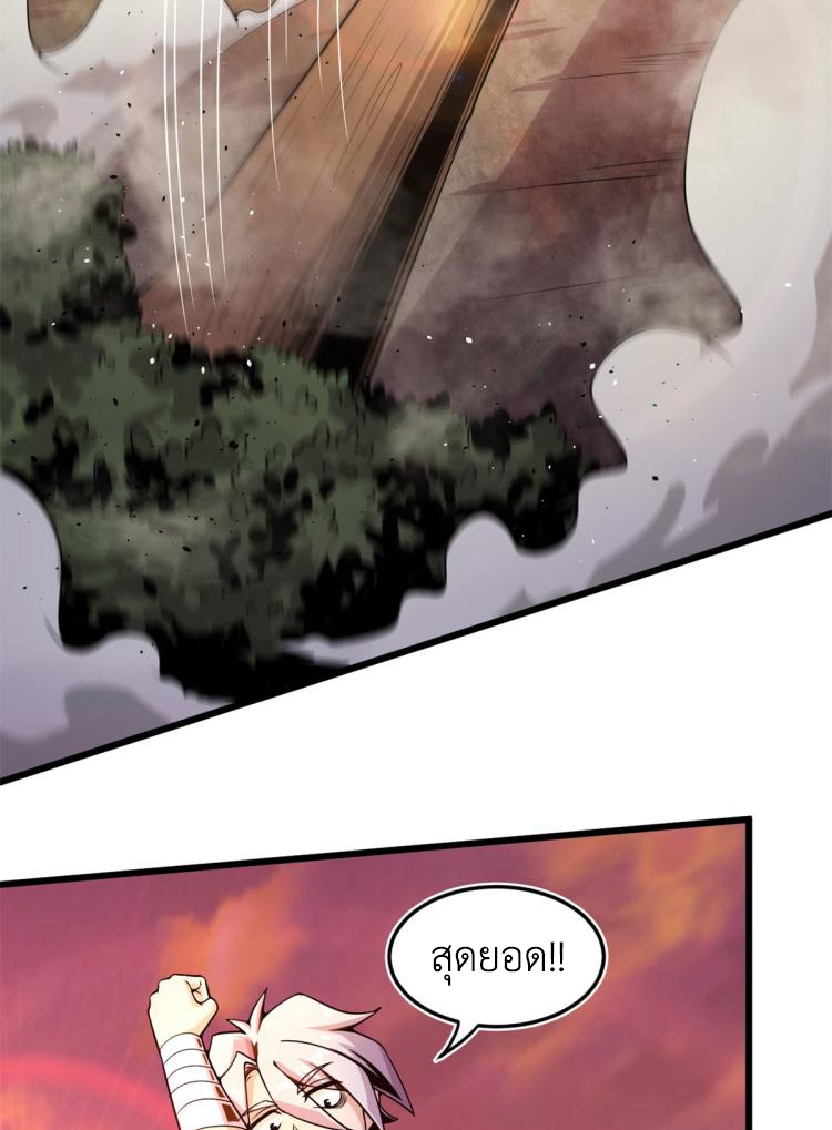 ยอดเซียนสัตว์วิญญาณ ตอนที่ 6 หน้า 42