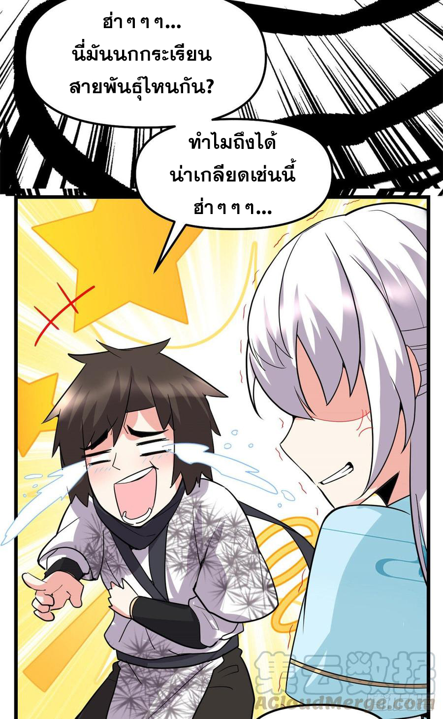 นี่น่ะหรือ....ระบบบำเพ็ญเซียน? ตอนที่ 75 หน้า 28