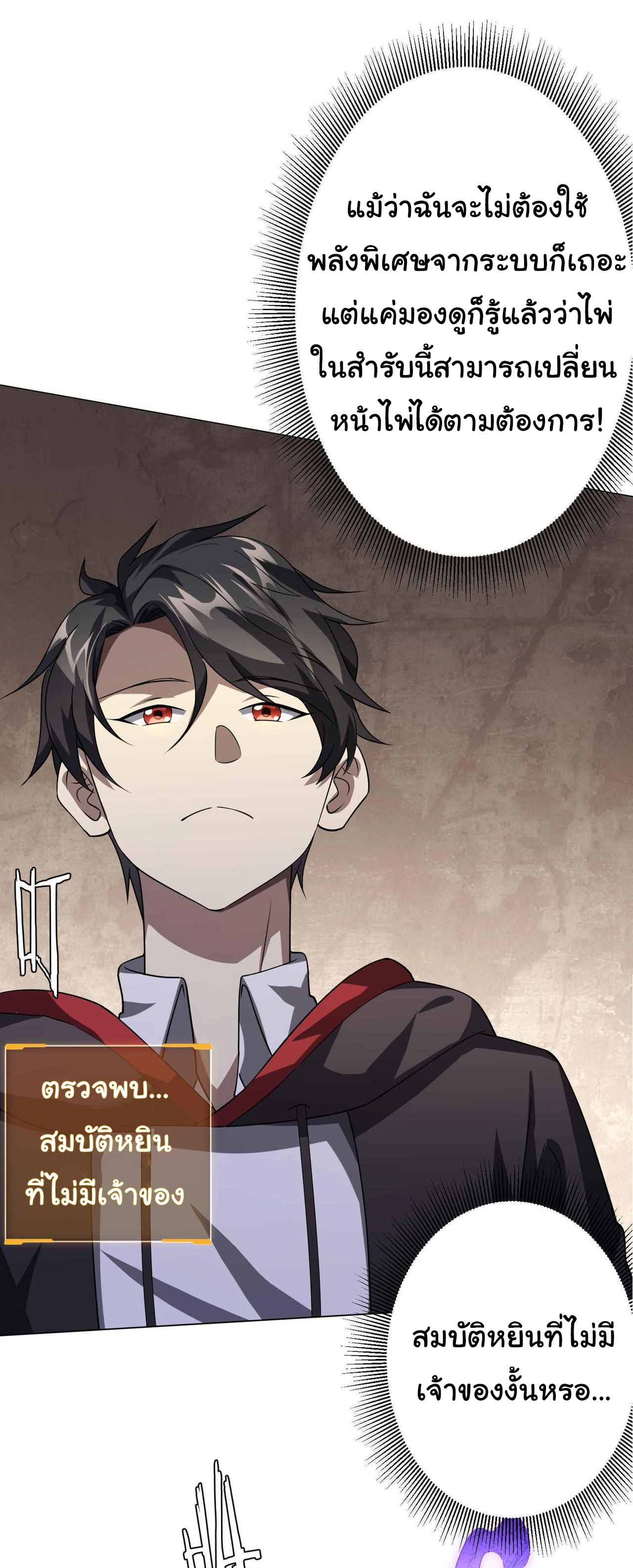 Start with trillions of coins ตอนที่ 30 หน้า 14