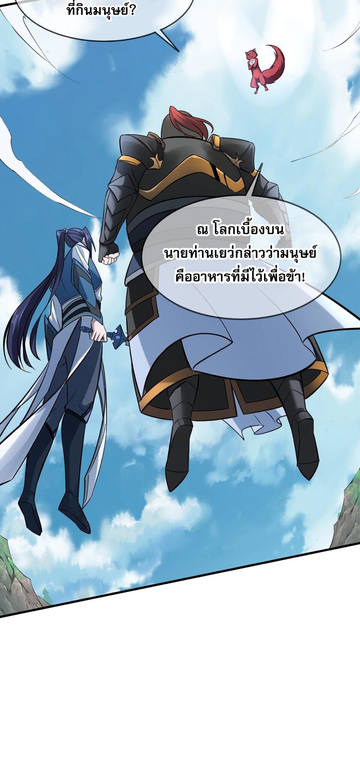 Starting with the Transmigration เกิดใหม่ในต่างโลกกับระบบคำสาปมรณะ (ชนจีน) ตอนที่ 40 หน้า 22