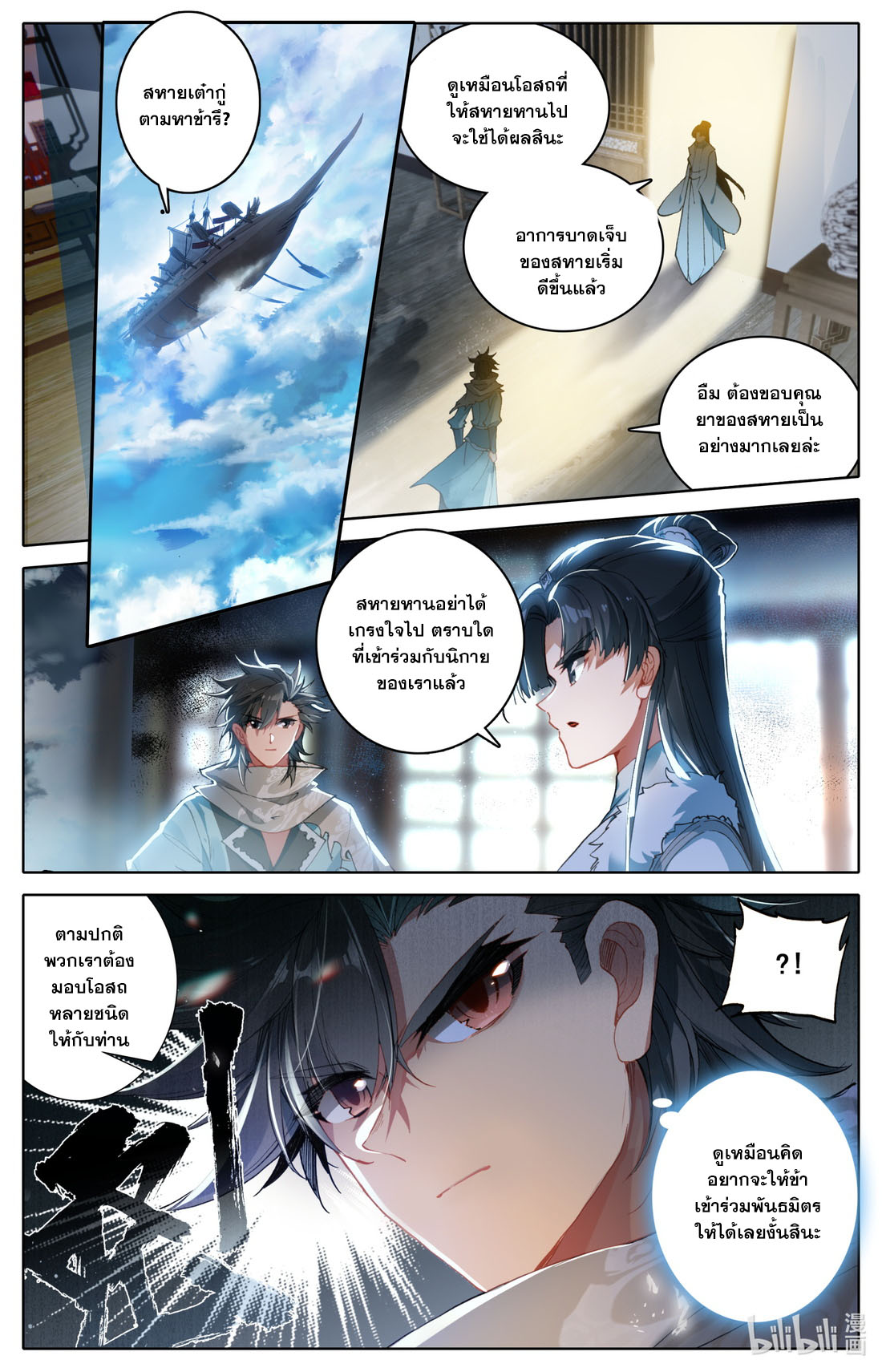 คัมภีร์วิถีเซียน (จบ) ตอนที่ 22 หน้า 2