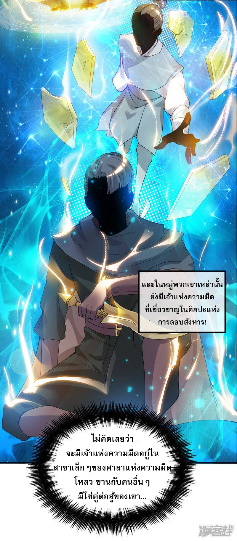 Reversal of god king จอมราชันย์ผงาดโลกันต์ ตอนที่ 7 หน้า 15