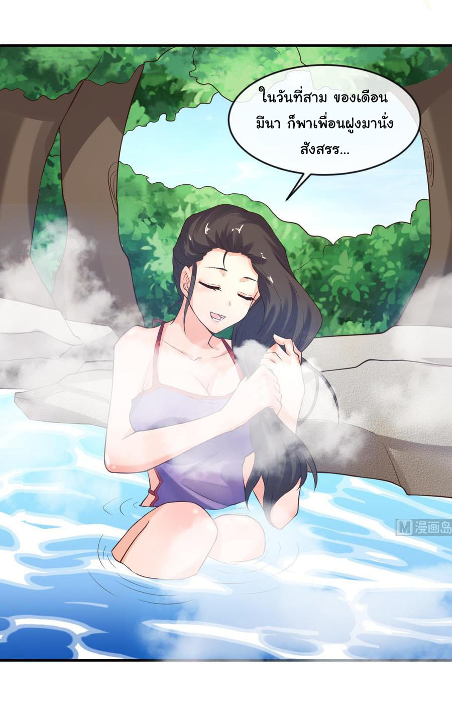 เทพเซียนหมอ ของยัยเทพธิดา ตอนที่ 109 หน้า 5