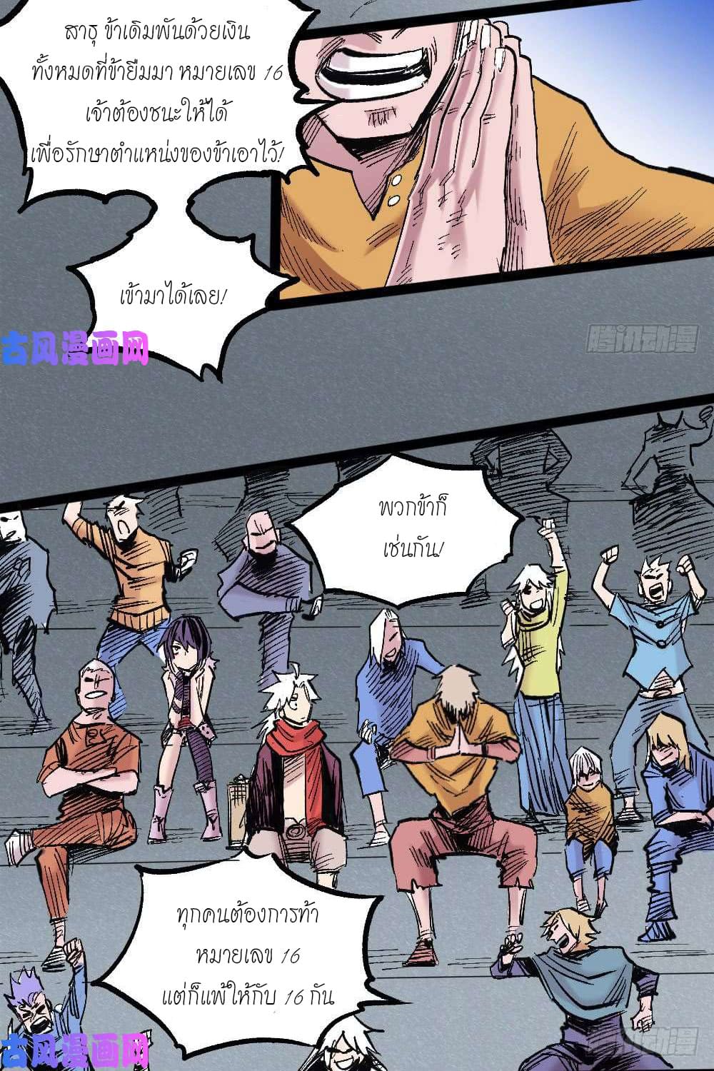 The doctor's Supremacy ตอนที่ 20 หน้า 17