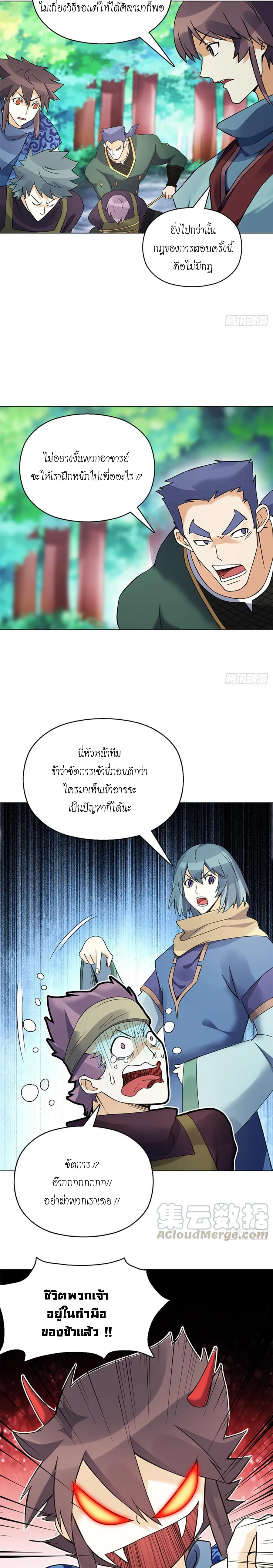 (จบ) Heavenly God Mnemonic (กำเนิดใหม่เทพวรยุทธตระกูลหยาง) ตอนที่ 16 หน้า 49