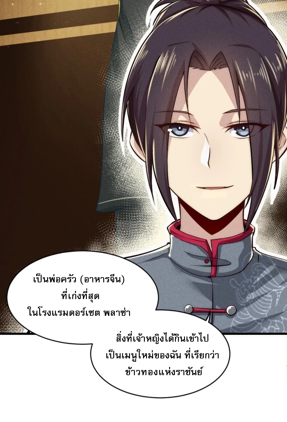 สุดยอดพ่อครัวเจ้าแห่งฮาเร็ม ตอนที่ 1 หน้า 56