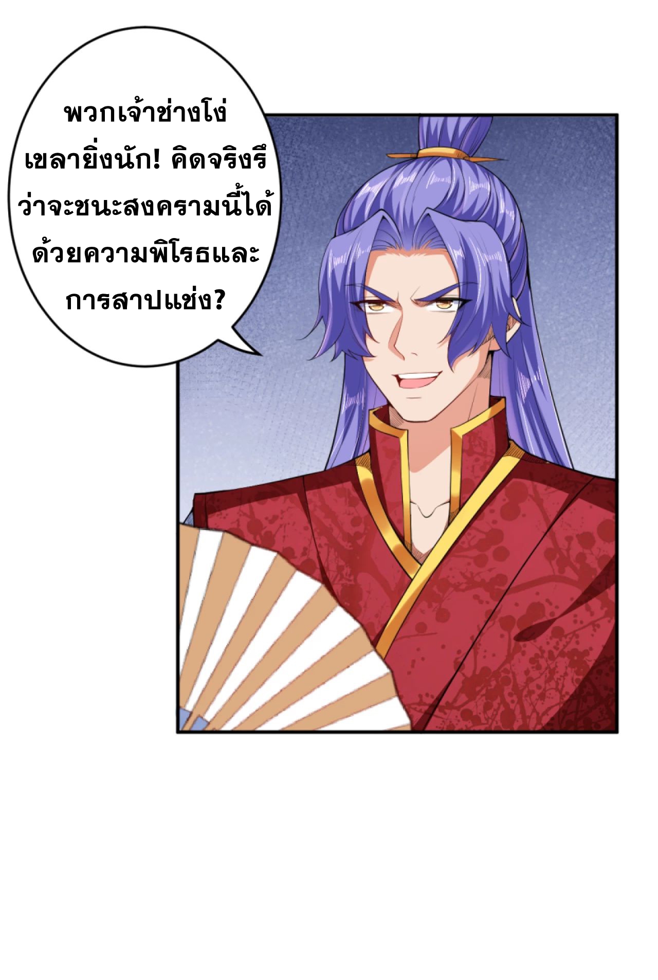 Against the Gods - อสูรพลิกฟ้า ตอนที่ 275 หน้า 14