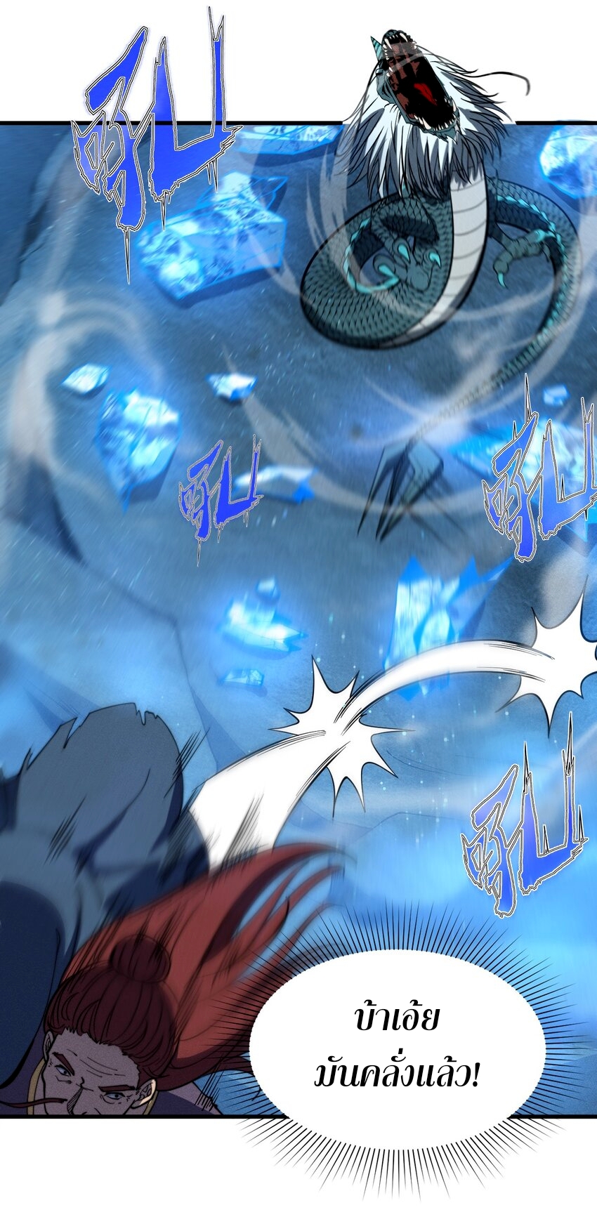 ระบบกลืนกินขั้นสุดยอด ตอนที่ 42 หน้า 42