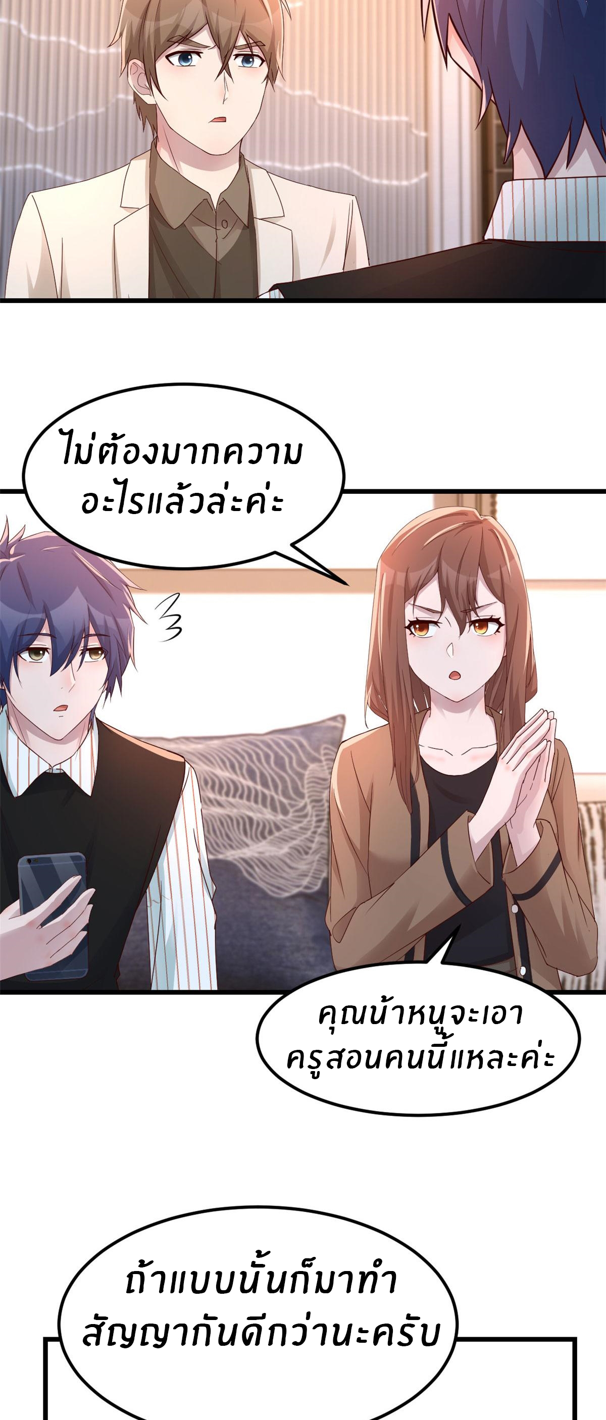 พี่สาวอยากเล่นคุณ ตอนที่ 145 หน้า 23