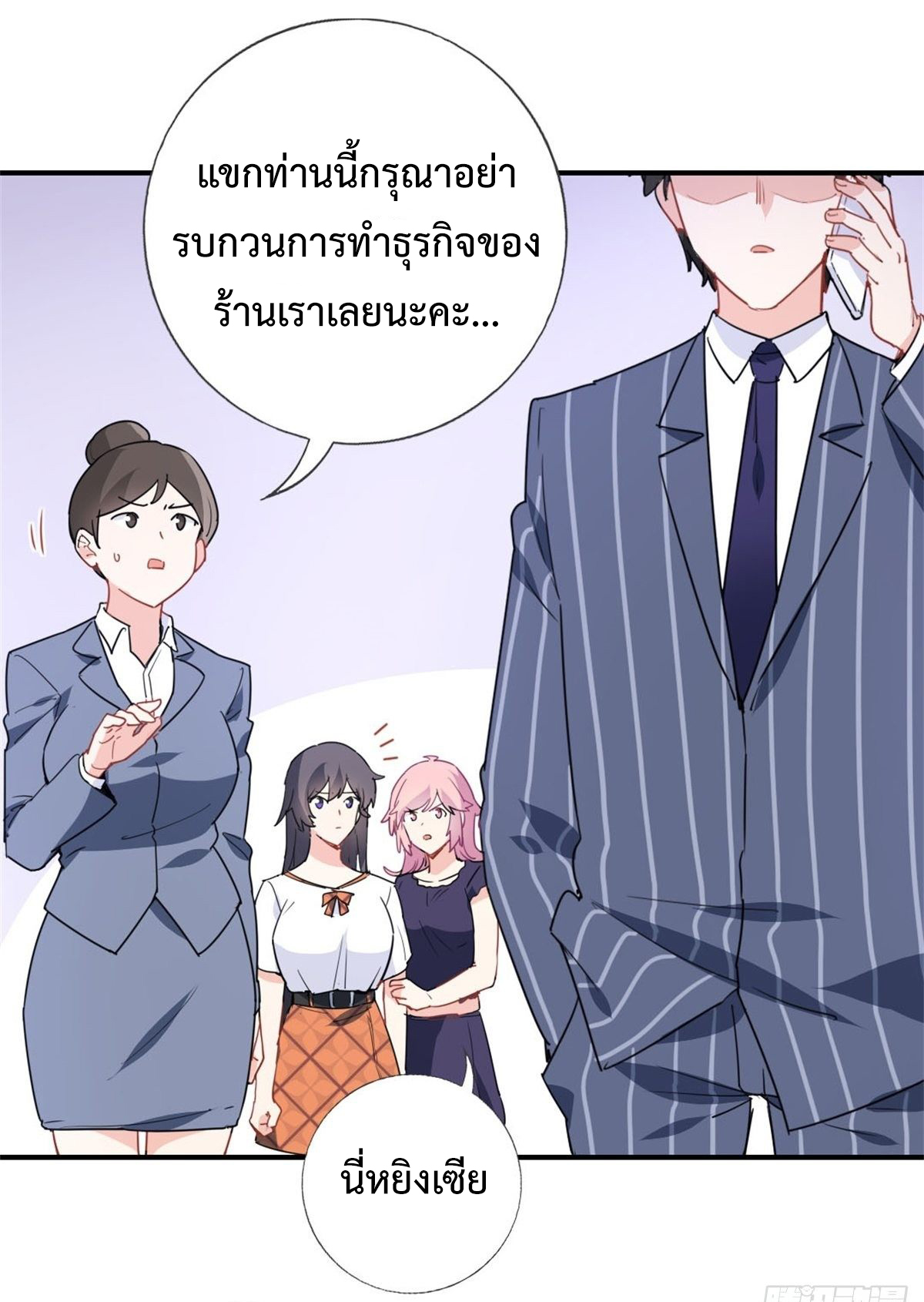 ฉันนี่แหละ "หานซานเฉียน" ตอนที่ 8 หน้า 6