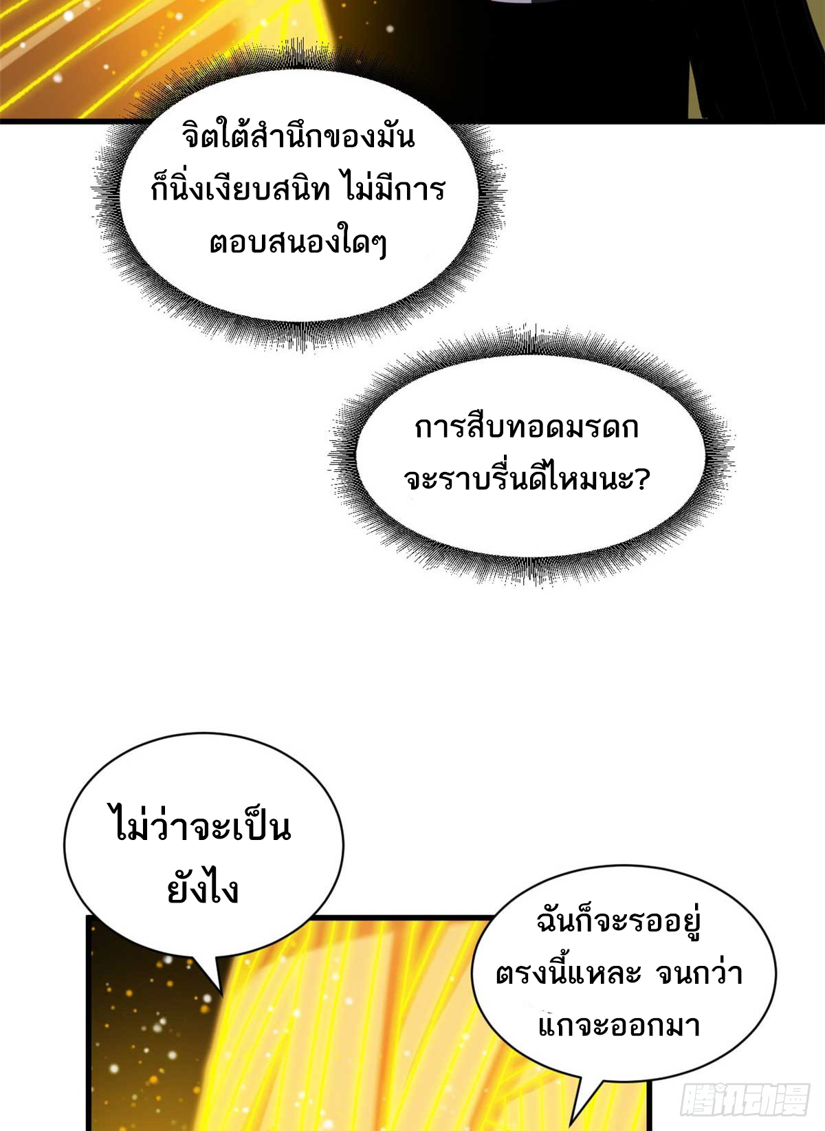 โคตรเทพร้านสัตว์อสูร ตอนที่ 113 หน้า 18