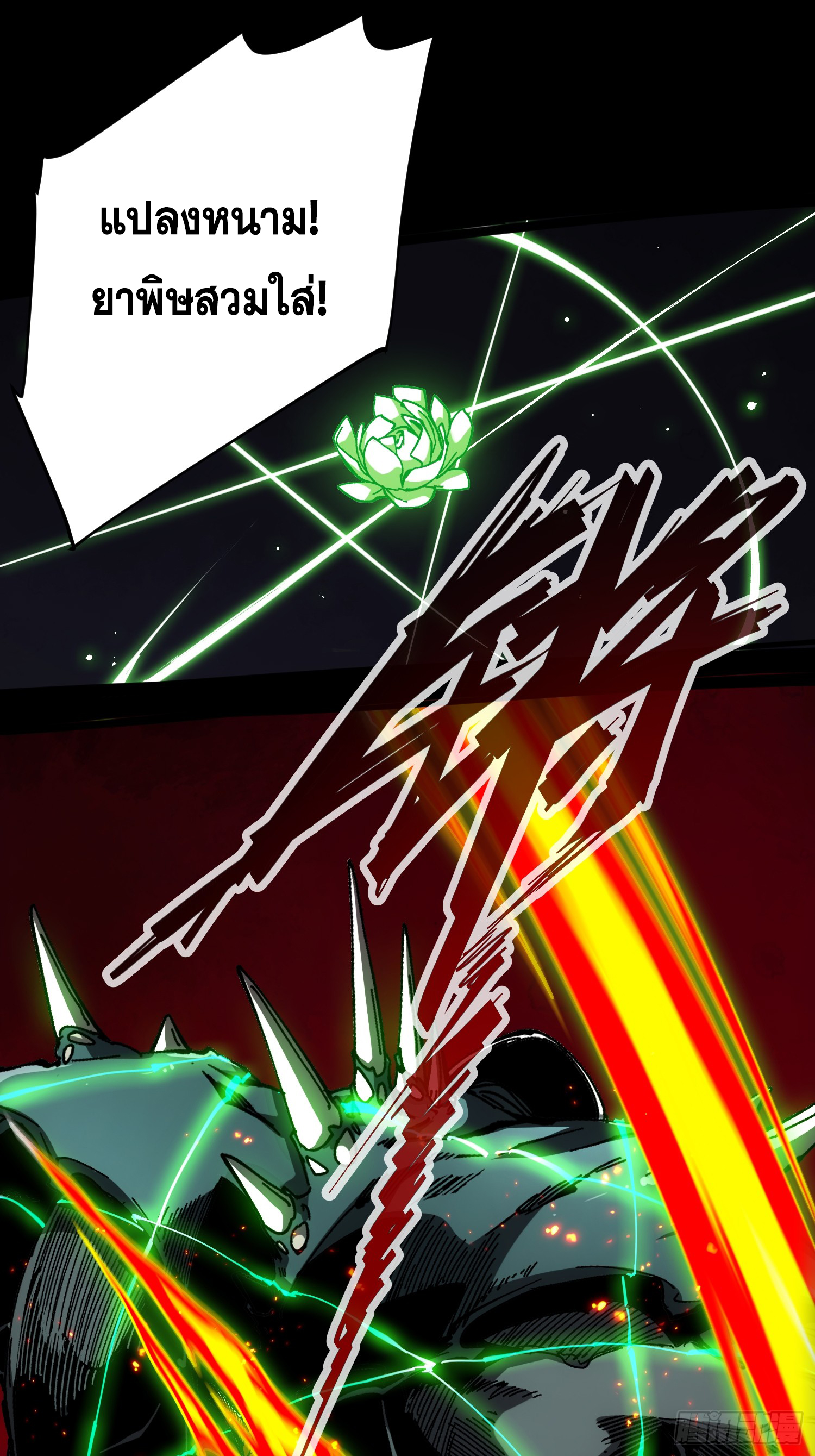 ถ้าหากไม่ตาย ข้าก็จะครองโลกปีศาจ! ตอนที่ 7 หน้า 11