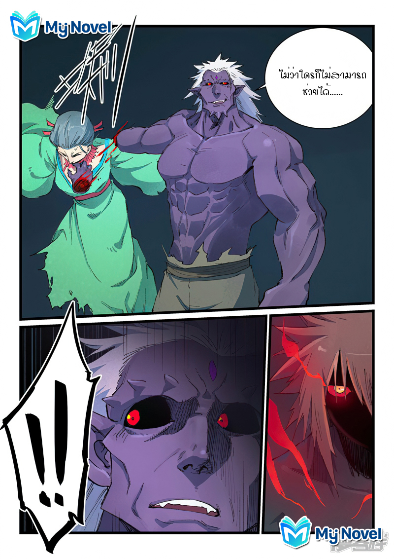 Star Martial God Techniquer ตอนที่ 430 หน้า 5