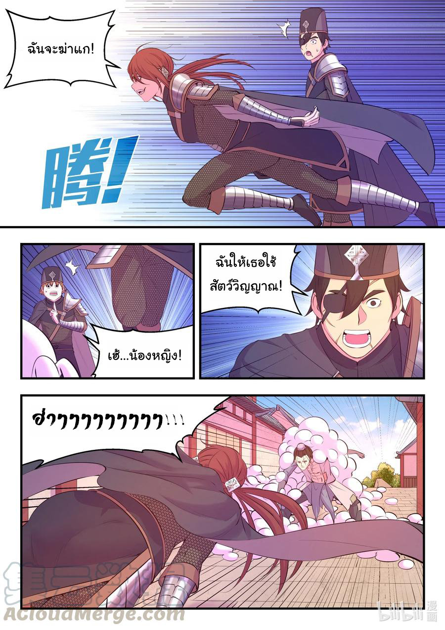 King of Spirit beast - ราชาแห่งสัตว์วิญญาณ ตอนที่ 96 หน้า 8