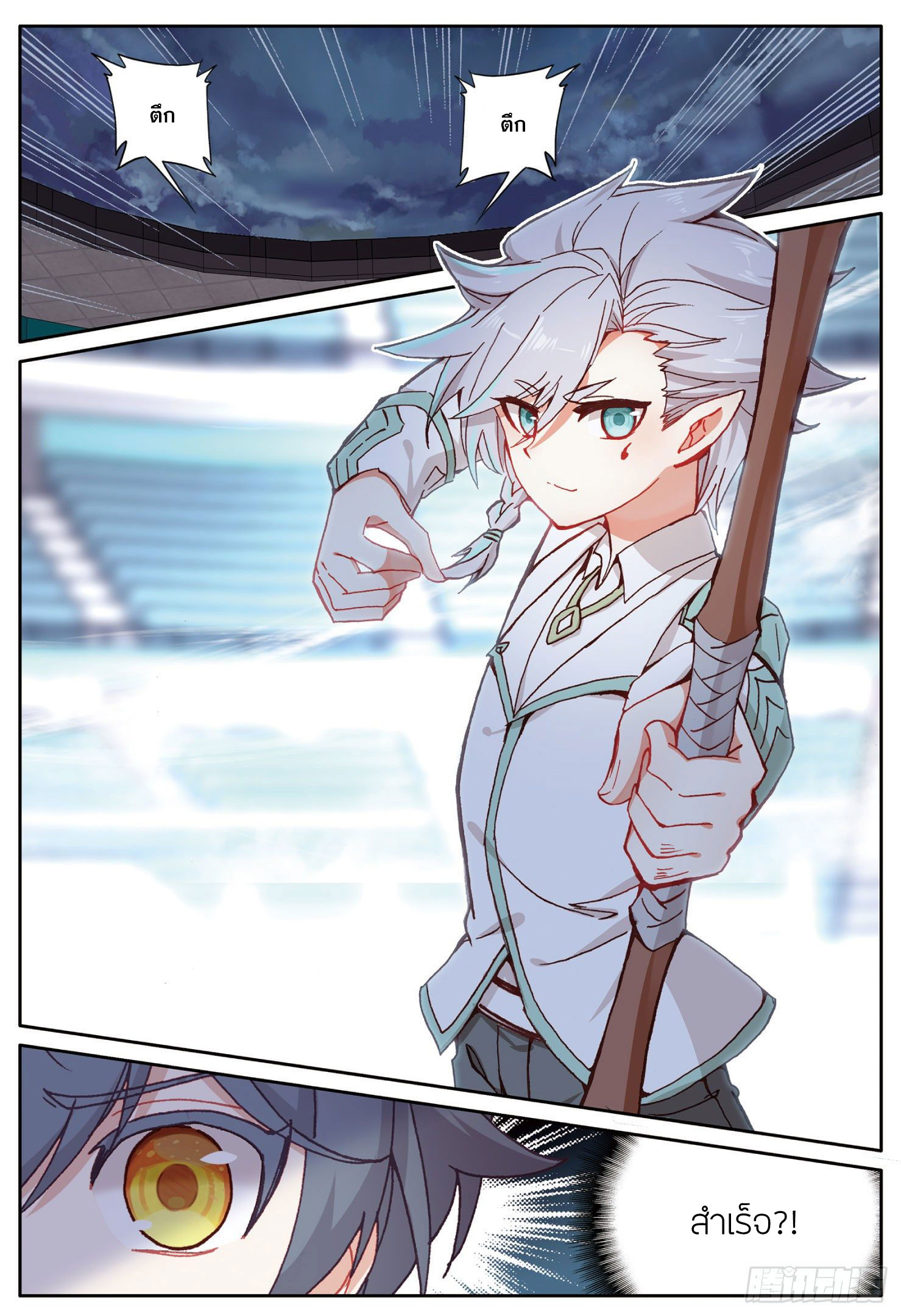 Child of light บุตรแห่งแสง ตอนที่ 31 หน้า 19