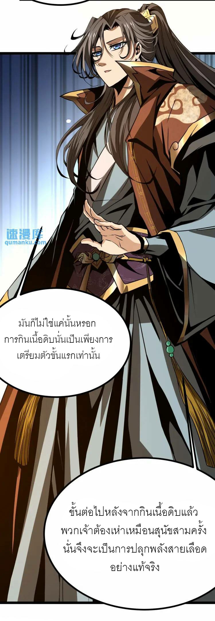 จักรพรรดิซวน (ชนจีน) ตอนที่ 7 หน้า 32