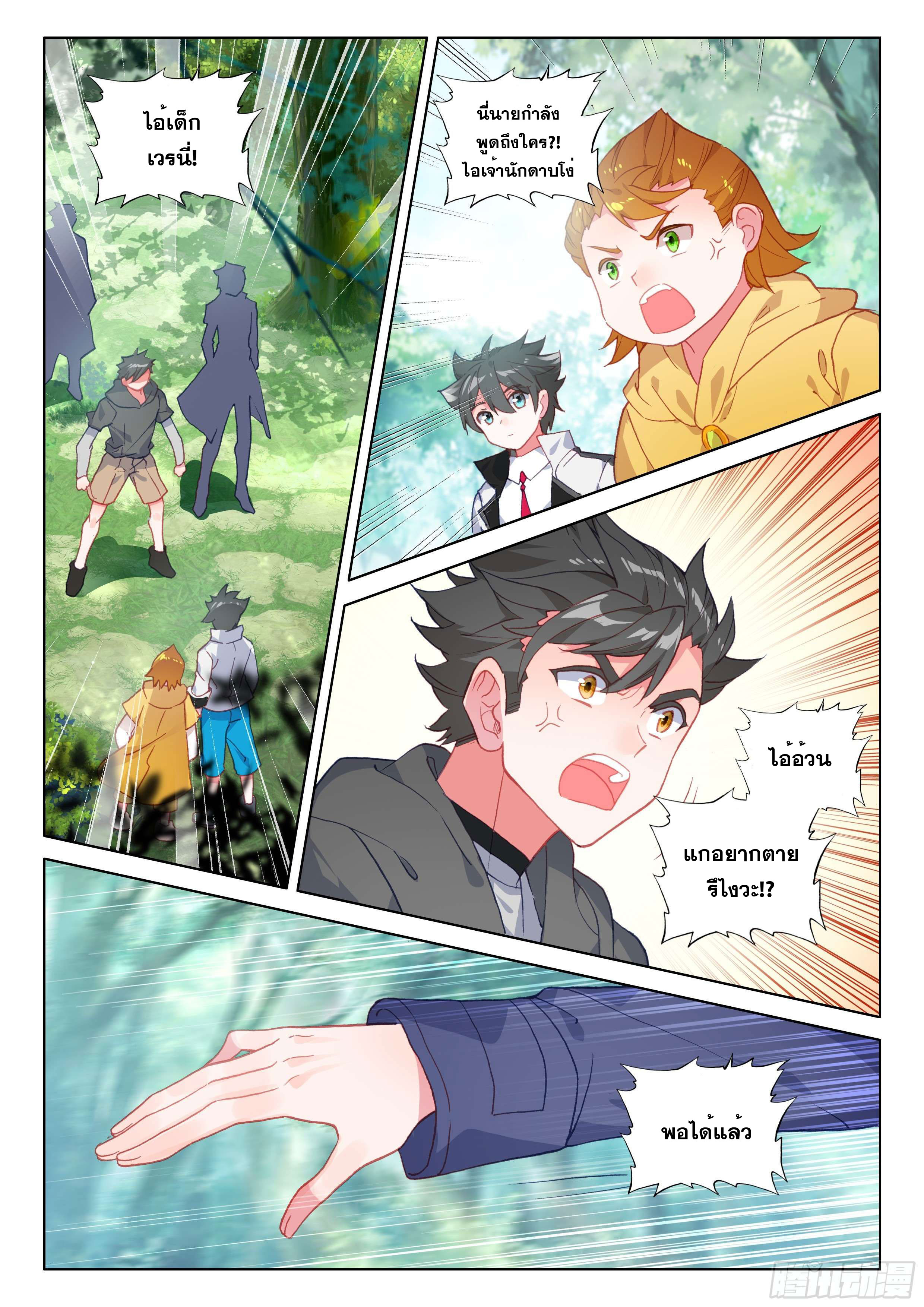 Soul Land IV – The Ultimate Combat มหาศึกการต่อสู้ ตอนที่ 24 หน้า 3